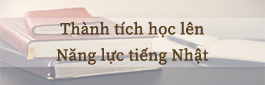 進学実績